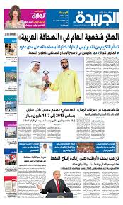 عدد الجريدة الجمعة 29 مارس 2019 By Aljarida Newspaper Issuu