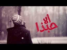 نورا رحال ألا حبذا 2017 lyric video youtube fictional characters lyrics character