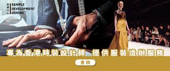 製衣業訓練局| 為時裝業提供培訓和業界支援服務