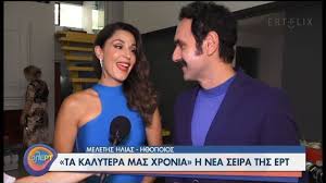 Available to rent or buy. Papoytsakh Hlias 8ewna Milane Gia Thn Nea Seira Ths Ert Ta Kalytera Mas Xronia Zinapost Gr