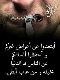 الطعن في الاعراض والانساب islamic love quotes beautiful arabic words arabic quotes