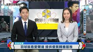 (手機) 實況轉播 安卓版 ： 東京奧運羽球 直播/轉播android版. ä¸–ç•Œç¾½çƒæˆ°å ± ç¾½çƒè½‰æ'­å¹•å¾ŒèŠ±çµ® Youtube