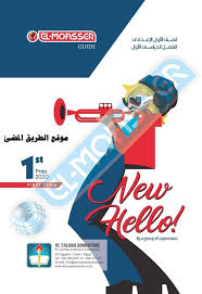 حمل كتاب المعاصر لمنهج اللغة الانجليزية الجديد للصف الاول الاعدادى 2020 Cairo Egypt Cairo Abc Worksheets