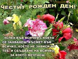 Изтегляне на безплатни шаблони на визитки, подходящи за печат, за word и powerpoint. Kartichka Za Rozhden Den