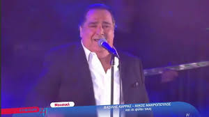 Ο βασίλης καρράς μπορεί να είναι γνωστός λαϊκός τραγουδιστής, ωστόσο, λίγα πράγματα για την προσωπική του ζωή και την οικογένειά του είναι γνωστά. O Basilhs Karras Kai Oi Filoi Toy Sthn Megalyterh Diadiktyakh Synaylia Ayto To Sabbato In Gr
