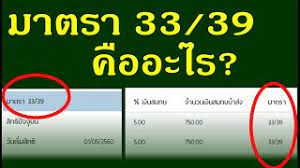 เช็คสิทธิวิธีรับเงินเยียวยาประกันสังคม ม.33 เรารักกัน 4000 บาท. à¸¡à¸²à¸•à¸£à¸² 33 39 à¸„ à¸­à¸­à¸°à¹„à¸£ Youtube