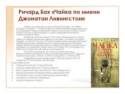 ричард бах чайка по имени джонатан ливингстон скачать Epub Richard Bah Chayka Po Imeni Dzhonatan Livingston Sochinenie Ivasi Com Ru