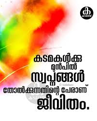 Pin By Sajan On മലയ ള Touching Quotes Positive Quotes Malayalam Quotes