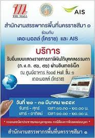 งานวันนี้.com แหล่งรวมตำแหน่ง มากที่สุด หางาน งาน สมัครงาน ตำแหน่งงาน จากทั่วประเทศไทย update ทุกวัน ได้ที่ งานวันนี้.com The Mall Korat à¸ªà¸³à¸™ à¸à¸‡à¸²à¸™à¸ªà¸£à¸£à¸žà¸²à¸à¸£à¸ž à¸™à¸— à¸™à¸„à¸£à¸£à¸²à¸Šà¸ª à¸¡à¸² à¹' Facebook