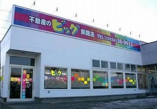 株式会社 ウインドヒル ビッグ釧路店
