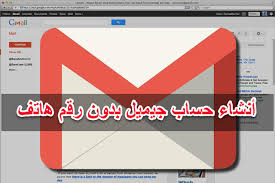 انشاء حساب أميل جيميل بدون رقم هاتف 2020