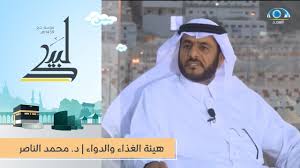 نحن هنا لنكون المرجع الإحصائي الأكثر تميزًا وابتكاراً لدعم التنمية الاقتصادية والاجتماعية في #السعودية. Ù‡ÙŠØ¦Ø© Ø§Ù„ØºØ°Ø§Ø¡ ÙˆØ§Ù„Ø¯ÙˆØ§Ø¡ Ø¯ Ù…Ø­Ù…Ø¯ Ø§Ù„Ù†Ø§ØµØ± Ø¨Ø±Ù†Ø§Ù…Ø¬ Ù„Ø¨ÙŠÙƒ 1439 Ù‡Ù€ Youtube