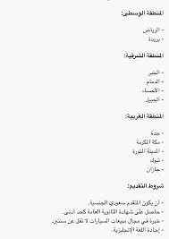 ماجد التويجري على تويتر تعلن وزارة الدفاع القوات البرية عن توفر عدد من الوظائف الشاغرة المشمولة بلائحة المستخدمين وبند الأجور في الرياض الدمام جدة خميس مشيط المدينة تبوك الطائف حفر الباطن التقديم عن طريق بوابة القبول للقوات البرية