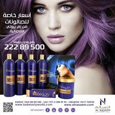 استفيدوا من عروض النسائم على منتجات بي بيوتي التجميلية واسالوا عن الباقات والاسعار الخاصة للصالونات والمعاهد زوروا معارضنا الكويت السال Beauty Lipstick Oxi