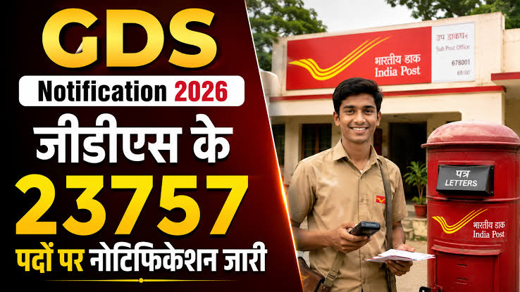 GDS Notification 2026: जीडीएस के 23757 पदों पर नोटिफिकेशन जारी, जानें पूरी  डिटेल