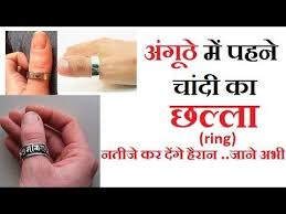 अ ग ठ म पहन च द क छल ल Ring और चमक ल अपन क स मत क Youtube Mantra Tattoo Jyotish Astrology Diy Clothes Life Hacks
