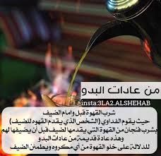 شعر بدوي من عادات البدو شرب القهوة قبل وامام الضيف حيث Facebook