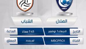 مشاهدة مباراة الهلال والشباب اليوم بث مباشر في منافسات دوري جميل للمحترفين الدوري السعودي Facial Personal Care Person