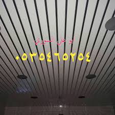 اسقف مطابخ شرائح