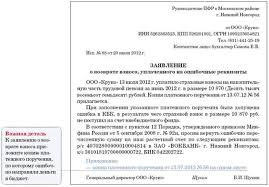Pismo O Vozvrate Oshibochno Perechislennyh Denezhnyh Sredstv Migracionnyj Yurist