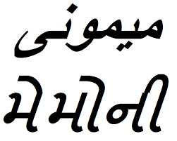 Dharinija ધરિનિજ f hindi, marathi, gujarati meaning beautiful furrow. Memoni Language Wikipedia