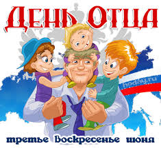 Давайте продолжать эту замечательную традицию! Den Otca V Rossii Gifka