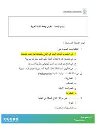 Check spelling or type a new query. Ø§Ø¬Ø§Ø¨Ø© Ø§Ù„Ù…Ù‚ÙŠØ§Ø³ ÙˆØ­Ø¯Ø© Ø§Ù„ØªÙ‚Ù†ÙŠØ© Ø§Ù„Ø­ÙŠÙˆÙŠØ© Pages 1 18 Flip Pdf Download Fliphtml5