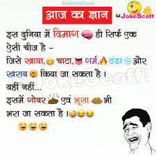 Do you speak hindu 5. à¤¦ à¤¨ à¤¯ à¤® à¤¦ à¤® à¤— à¤¹ à¤¸ à¤° à¤« Brain Jokes In Hindi For Whatsapp And Facebook Jokescoff