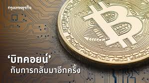 #บิทคอยน์ #bitcoin #bitkub รายชื่อเงินสกุลดิจิตอล (คริปโต cryptocurrency)ที่ใหญ่ที่สุดในโลก และนิยมซื้อขายในตลาดคริปโทเคอร์เรนซีในประเทศไทย 1. à¸š à¸—à¸„à¸­à¸¢à¸™ à¸à¸²à¸£à¸à¸¥ à¸šà¸¡à¸²à¸­ à¸à¸„à¸£ à¸‡