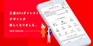 三菱ｕｆｊダイレクト インターネットバンキング 三菱ｕｆｊ銀行 銀行 画面デザイン バナー