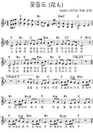 Mebig 아이린채플교회 꽃들도 花も 악보 복음성가 플루트 악보