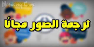 متطور مخطط جنوب برنامج ترجمة صورة dsvdedommel com