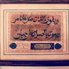 ويفوز باللذات كل مغامر ويموت بالحسرات كل جبان calligraphy quotes arabic calligraphy art calligraphy art