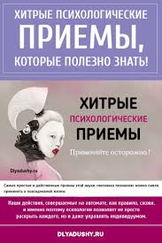 как влюбить в себя парня по переписке 10 советов Hitrye Psihologicheskie Priemy Primenyajte Ostorozhno Dlyadushy Life Interesting Interesno Psychology Mind Tricks Positive Thinking