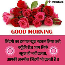 Morning is the fantastic opportunity for sending good morning images wishes in hindi, good morning hindi saying, good morning hindi quotes, good morning image shayari, good morning girlfriend wishes, good. Good Morning Pictures 2018 In Hindi Punjabi English Whatsapp Images Good Morning Flowers Good Morning Flowers Pictures Good Morning Images Flowers