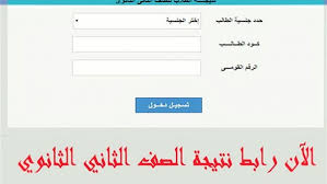 Check spelling or type a new query. Ø§Ù„Ø±Ø¦ÙŠØ³ Ù†ÙŠÙˆØ² Ø±Ø§Ø¨Ø· Ù†ØªÙŠØ¬Ø© Ø§Ù„ØµÙ Ø§Ù„Ø«Ø§Ù†ÙŠ Ø§Ù„Ø«Ø§Ù†ÙˆÙŠ Ø§Ù„ÙŠÙˆÙ… Ø¨ÙƒÙˆØ¯ Ø§Ù„Ø·Ø§Ù„Ø¨ Ø£Ùˆ Ø§Ù„Ø±Ù‚Ù… Ø§Ù„Ù‚ÙˆÙ…ÙŠ 2021