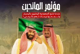 استعراض وجهة النظر السعودية في الصراع في اليمن والواقع على الأرض ومدى التطابق وأضاف أنهم استولوا على أسلحة الحكومة واستخدموها ضد المدنيين اليمنيين في المناطق. Ù…Ø¤ØªÙ…Ø± Ø§Ù„Ù…Ø§Ù†Ø­ÙŠÙ† Ø¹Ù†Ø¯Ù…Ø§ ØªØ°Ø¨Ø­ Ø§Ù„Ø³Ø¹ÙˆØ¯ÙŠØ© Ø§Ù„ÙŠÙ…Ù†ÙŠÙŠÙ† Ø¨Ø§Ù„ÙŠØ³Ø±Ù‰ ÙˆØªØ¬Ù…Ø¹ ØªØ¨Ø±Ø¹Ø§Øª Ù„Ù‡Ù… Ø¨Ø§Ù„ÙŠÙ…Ù†Ù‰ Ø§Ù„Ù…Ù‡Ø±Ø© Ø¨ÙˆØ³Øª