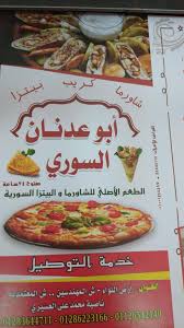 مطعم ابو عدنان السوري Home Giza Menu Prices Restaurant Reviews Facebook