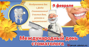 Главная » профессиональные праздники » открытки с днем стоматолога, картинки, поздравления. Otkrytki Pozdravleniya Gif Foto Mezhdunarodnyj Den Stomatologa Kartinki Skachat