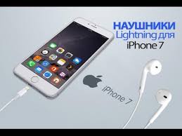 Naushniki Dlya Iphone 7 Youtube