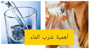 ضرورة شرب الماء في فصل الشتاء فوائد شرب الماء Youtube