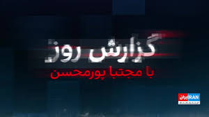 افشای زندگی مخفی مقام‌های نظام؛ چه کسی ایران را اداره می‌کند، خامنه‌ای، پزشکیان یا موساد؟