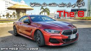 Learn about the bmw 8 series coupe 2021 m850i xdrive in uae: Ø£Ø®ÙŠØ±Ø§ Ø¨ÙŠ Ø¥Ù… Ø¯Ø¨Ù„ÙŠÙˆ Ø­Ù‚Ù‚Øª Ø§Ù„Ù…Ø¹Ø§Ø¯Ù„Ø© Ø§Ù„ØµØ¹Ø¨Ø© ÙØ®Ø§Ù…Ø© ÙˆØ£Ø¯Ø§Ø¡ Ø£Ø³Ø·ÙˆØ±ÙŠ ØªØ¬Ø±Ø¨Ø© ÙˆØ§Ø®ØªØ¨Ø§Ø± Bmw M850i 2020 Youtube