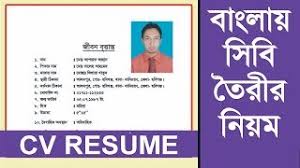 Sample cv format cv header with contact information personal profile: How To Create Bangla Cv With Bangla Font Youtube
