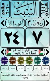 Maybe you would like to learn more about one of these? Ù…ÙˆØ§Ø¹ÙŠØ¯ Ø§Ù„ØµÙ„Ø§Ø© Ù„ÙŠÙˆÙ… ØºØ¯ Ø§Ù„Ø³Ø¨Øª Ø£ÙˆÙ‚Ø§Øª Ø§Ù„ØµÙ„Ø§Ø© ÙÙŠ Ø§Ù„Ø£Ø±Ø¯Ù† Facebook