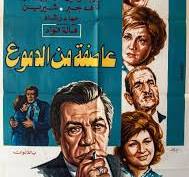 ‫الصبر في الملاحات فيلم مصري تم إنتاجه عام 1985 من بطولة سعيد ...‬‎
