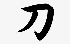 Japanese bushido png, ninja design, meditation design, cool samurai design, bushido warrior, kaji art, sublimation design, instant download. Kanji Katana Sword Katana Kanji Png Image Transparent Png Free Download On Seekpng