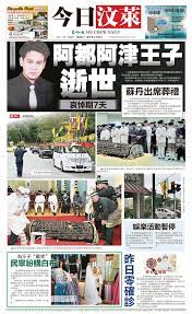 Sin, luxury goods to face 28% gst. æ±¶èŠæ˜Ÿæ´²æ—¥å ±sin Chew Daily Brunei Facebook