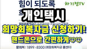정부는 지난 1 일 개인 택시 피해 지원금을 법인 택시와 유사한 수준으로 상향 조정할 계획이라고 밝혔다. Jues1cqyb Fysm