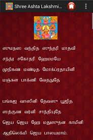 Shree Ashta Lakshmi Stotram 1 3 Apk Androidappsapk Co நம் அனைவருக்கும் செல்வத்தை மட்டுமல்லாது அனைத்து வகை ஐஸ்வர்யங்களை தருபவள் தேவி மகாலட்சுமி (ashtalakshmi stotram in tamil). shree ashta lakshmi stotram 1 3 apk